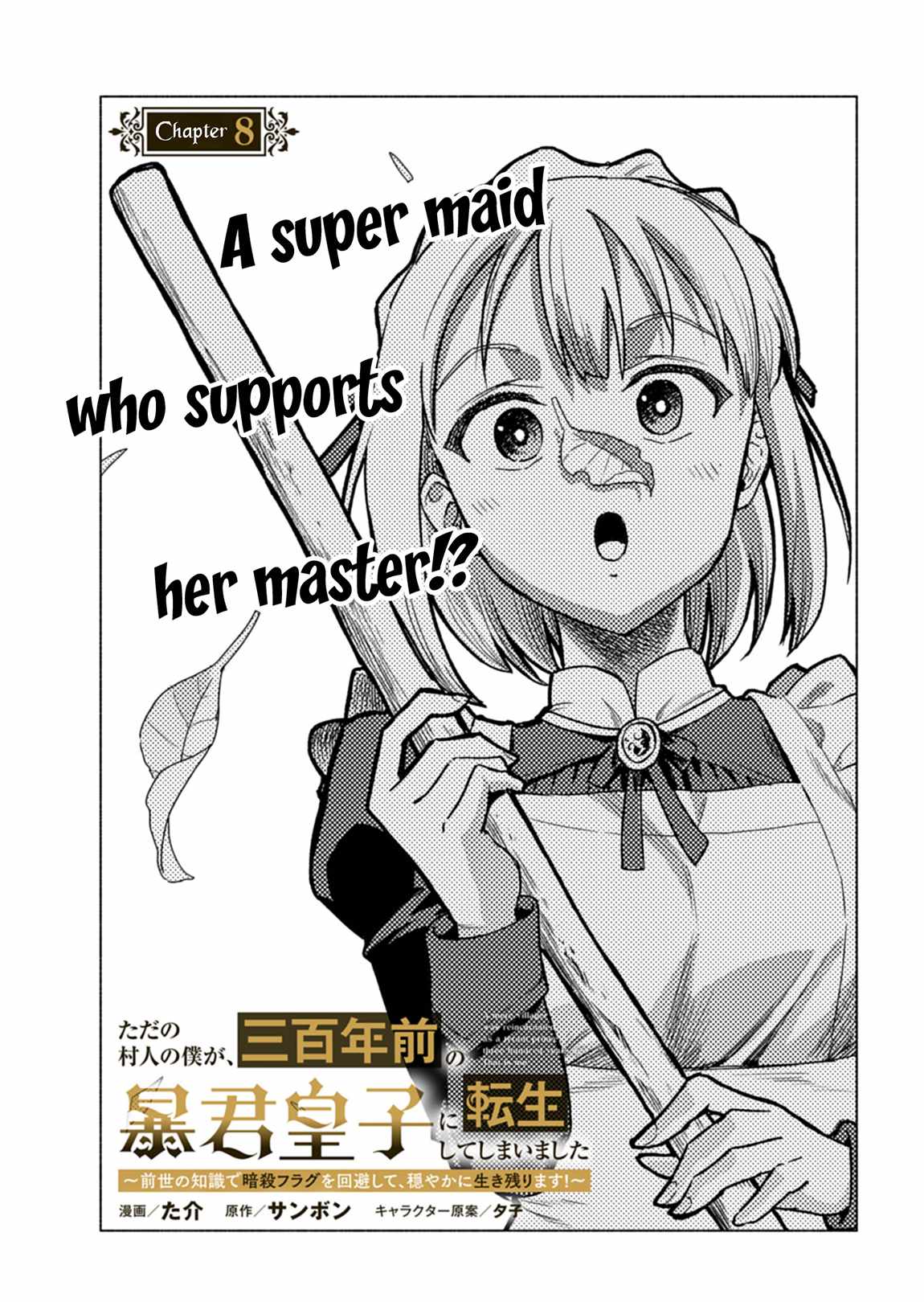 A Simple Villager, was Reincarnated as an Infamous Tyrant Prince from 300 Years Ago!  Chapter 8 4